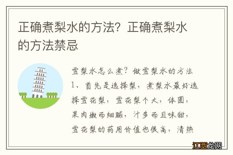 正确煮梨水的方法？正确煮梨水的方法禁忌