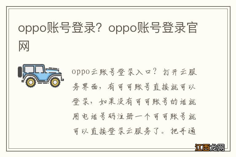 oppo账号登录？oppo账号登录官网