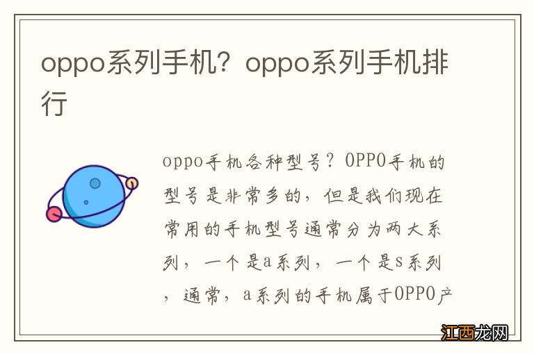 oppo系列手机？oppo系列手机排行