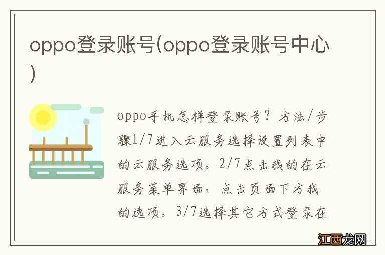 oppo登录账号中心 oppo登录账号