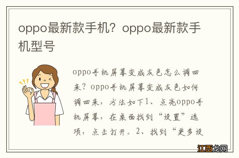 oppo最新款手机？oppo最新款手机型号