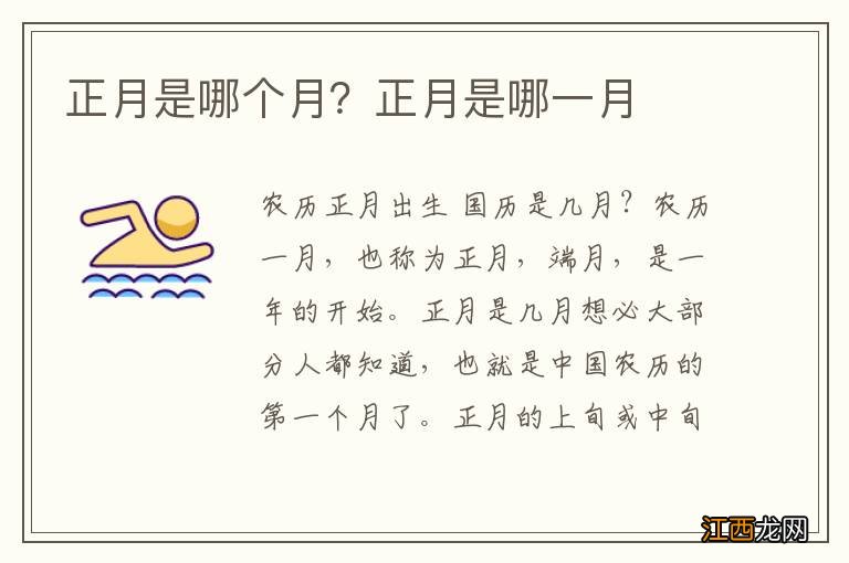 正月是哪个月?正月是哪一月
