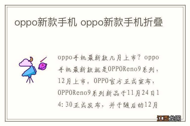 oppo新款手机 oppo新款手机折叠