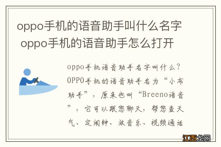 oppo手机的语音助手叫什么名字 oppo手机的语音助手怎么打开