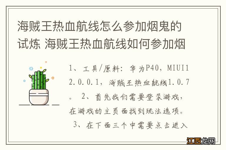 海贼王热血航线怎么参加烟鬼的试炼 海贼王热血航线如何参加烟鬼的试炼