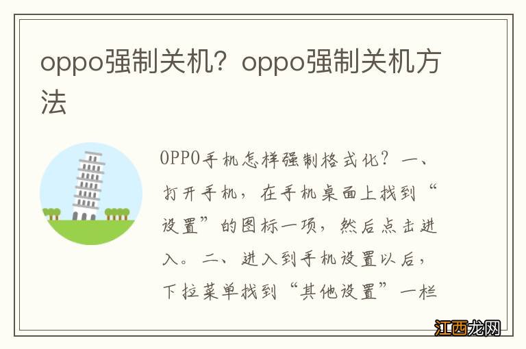 oppo强制关机？oppo强制关机方法