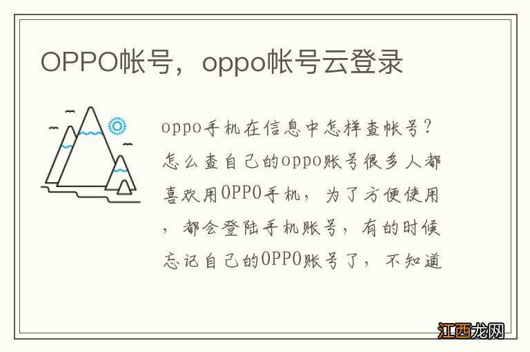 OPPO帐号，oppo帐号云登录