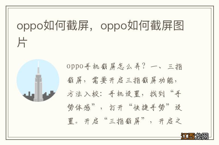 oppo如何截屏，oppo如何截屏图片