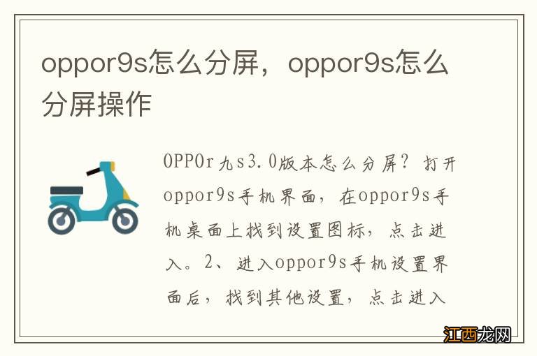 oppor9s怎么分屏，oppor9s怎么分屏操作