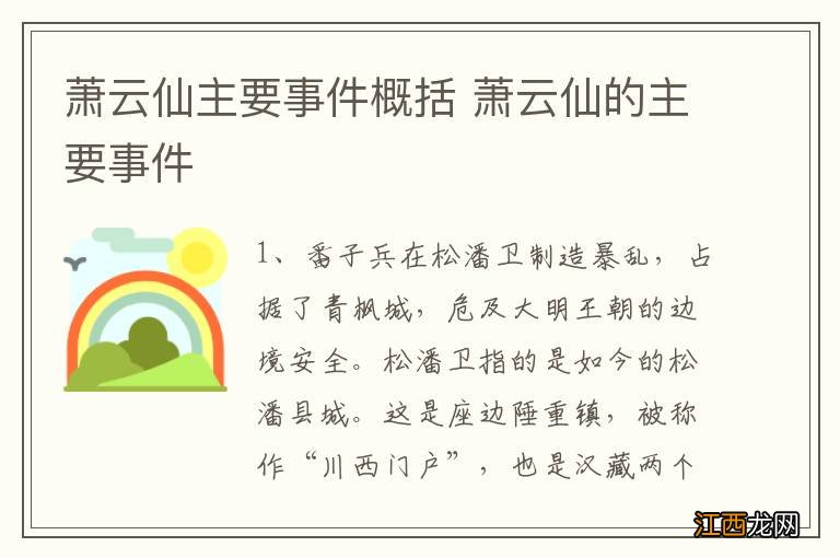 萧云仙主要事件概括 萧云仙的主要事件