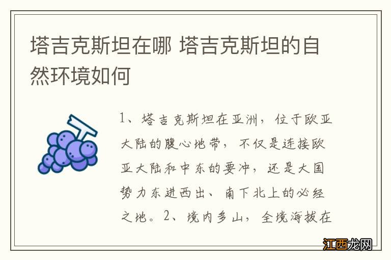 塔吉克斯坦在哪 塔吉克斯坦的自然环境如何