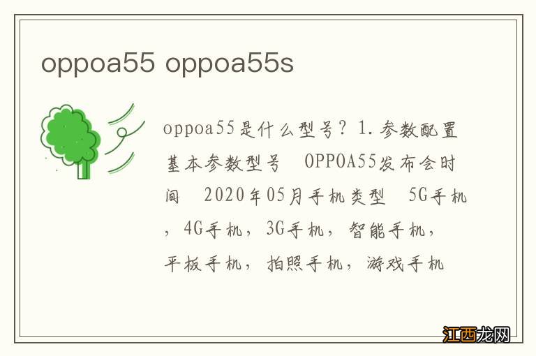 oppoa55 oppoa55s