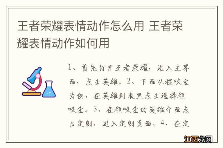 王者荣耀表情动作怎么用 王者荣耀表情动作如何用