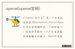 openal官网 openal