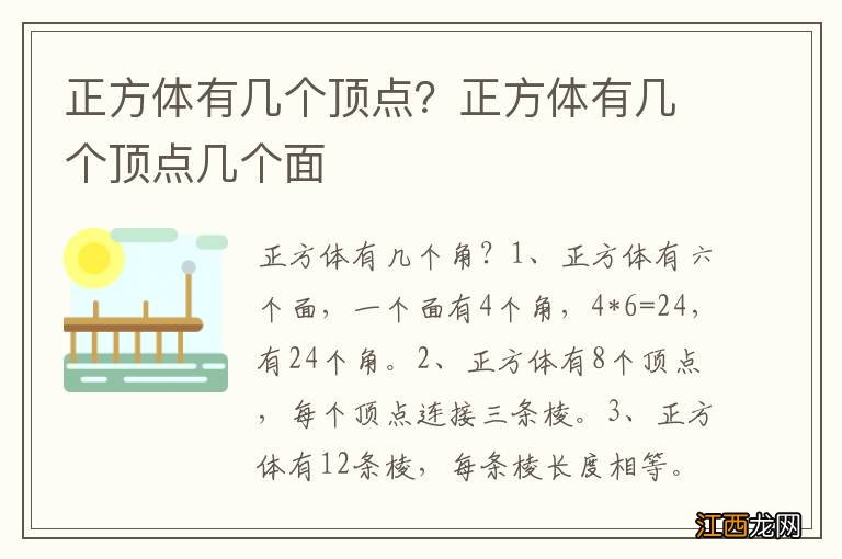 正方体有几个顶点？正方体有几个顶点几个面