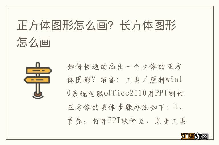 正方体图形怎么画？长方体图形怎么画