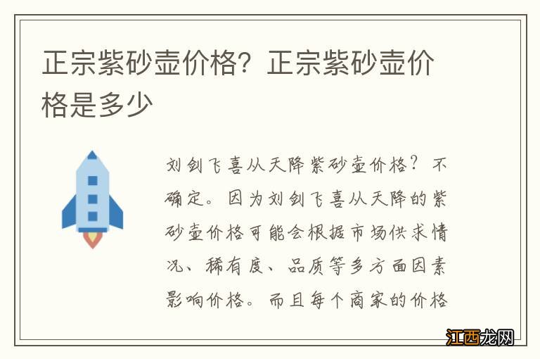 正宗紫砂壶价格？正宗紫砂壶价格是多少