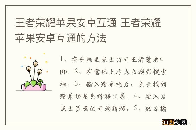 王者荣耀苹果安卓互通 王者荣耀苹果安卓互通的方法