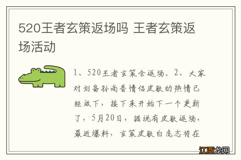 520王者玄策返场吗 王者玄策返场活动