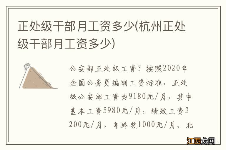 杭州正处级干部月工资多少 正处级干部月工资多少