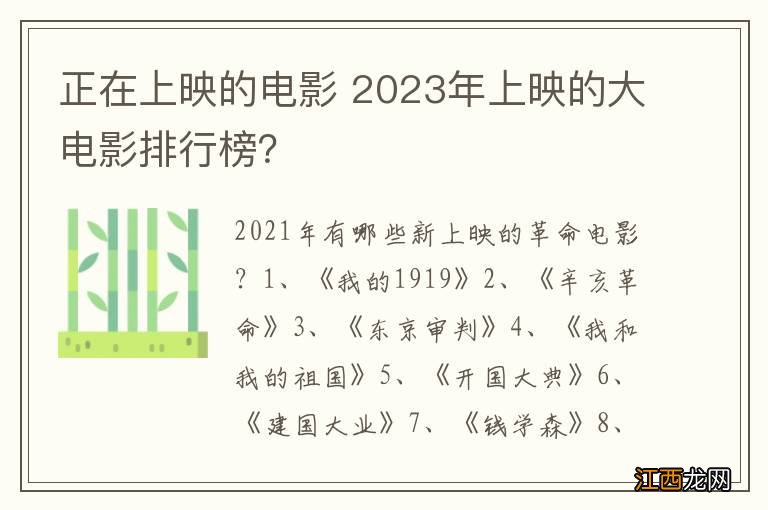 正在上映的电影 2023年上映的大电影排行榜？