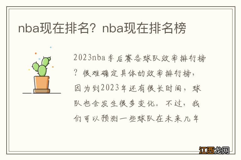 nba现在排名？nba现在排名榜