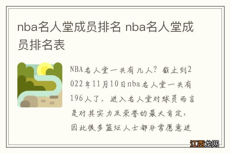 nba名人堂成员排名 nba名人堂成员排名表