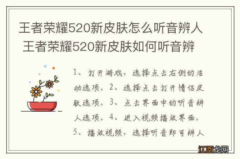 王者荣耀520新皮肤怎么听音辨人 王者荣耀520新皮肤如何听音辨人