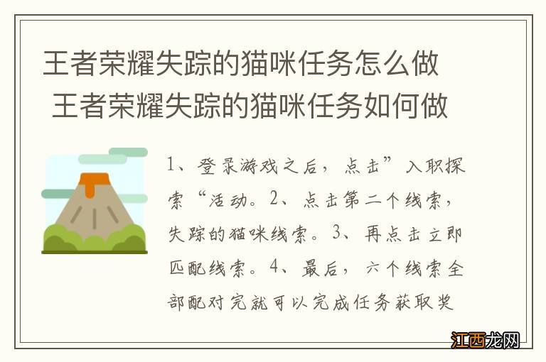 王者荣耀失踪的猫咪任务怎么做 王者荣耀失踪的猫咪任务如何做