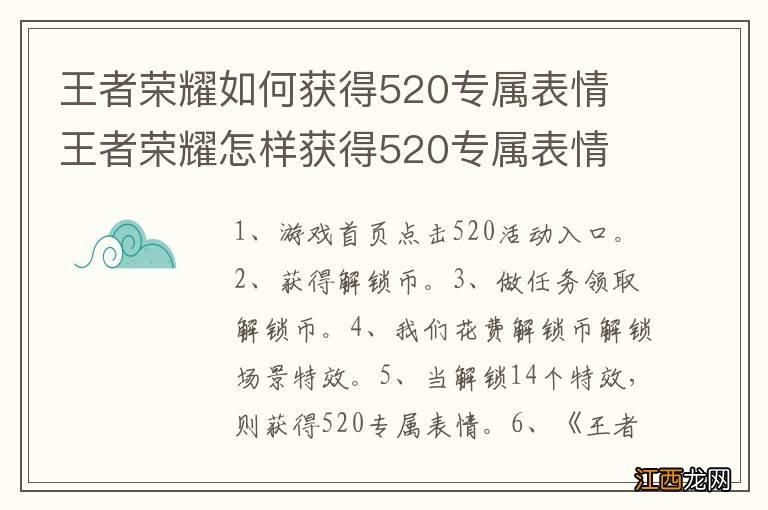 王者荣耀如何获得520专属表情 王者荣耀怎样获得520专属表情