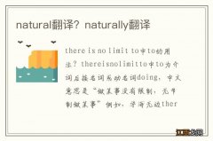 natural翻译？naturally翻译