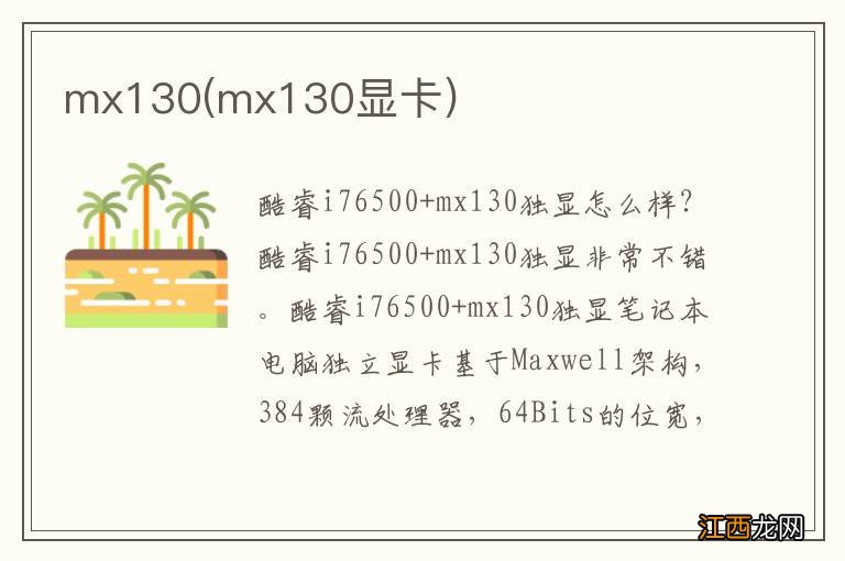 mx130显卡 mx130