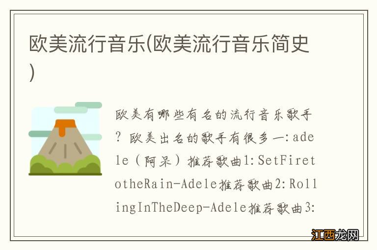 欧美流行音乐简史 欧美流行音乐