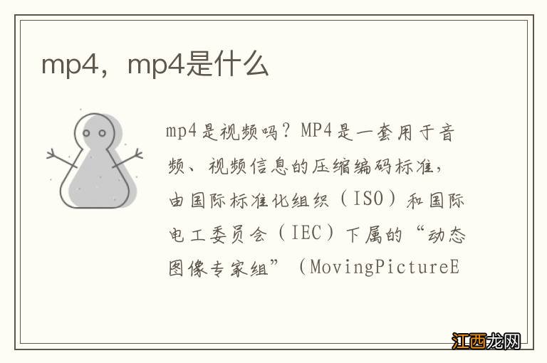 mp4，mp4是什么