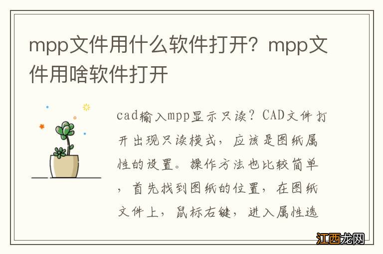 mpp文件用什么软件打开?mpp文件用啥软件打开