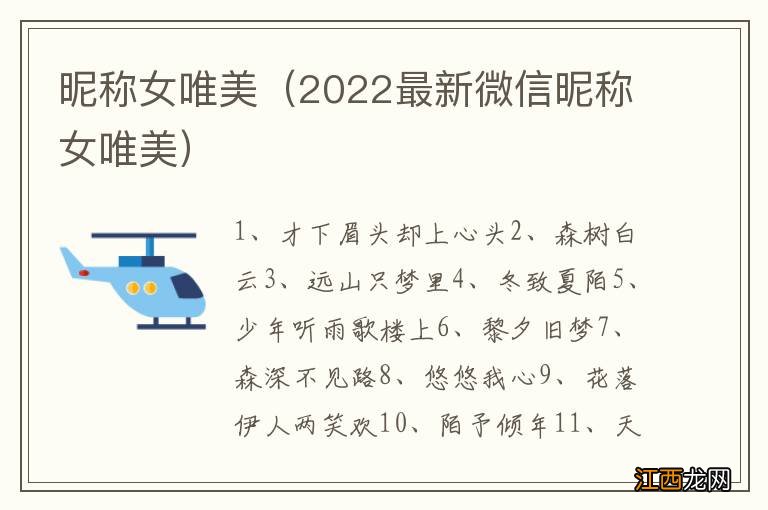 2022最新微信昵称女唯美 昵称女唯美