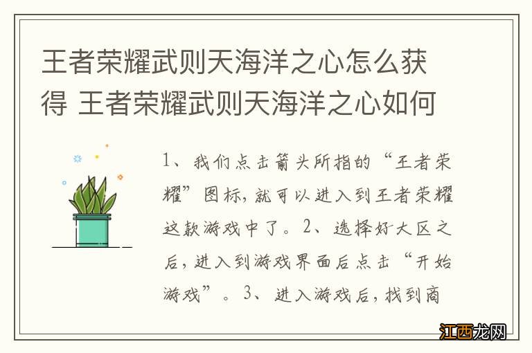 王者荣耀武则天海洋之心怎么获得 王者荣耀武则天海洋之心如何获得