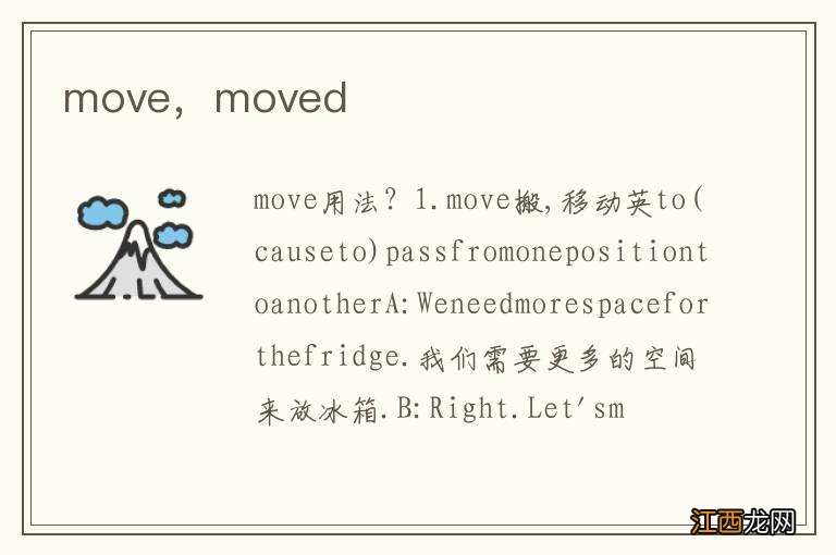 move，moved