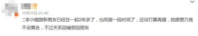 李小璐绯闻男友被扒！模特转行当说唱歌手，相差13岁疑已交往2年