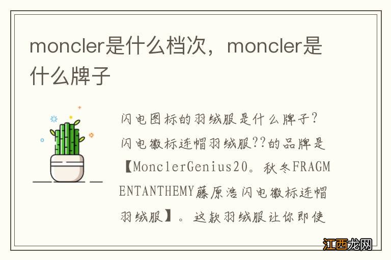 moncler是什么档次，moncler是什么牌子