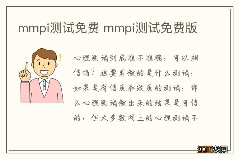 mmpi测试免费 mmpi测试免费版