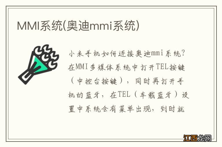 奥迪mmi系统 MMI系统