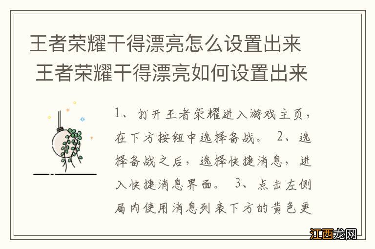 王者荣耀干得漂亮怎么设置出来 王者荣耀干得漂亮如何设置出来