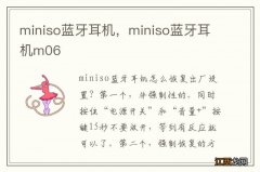 miniso蓝牙耳机，miniso蓝牙耳机m06