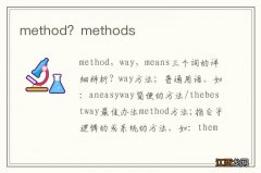 method？methods