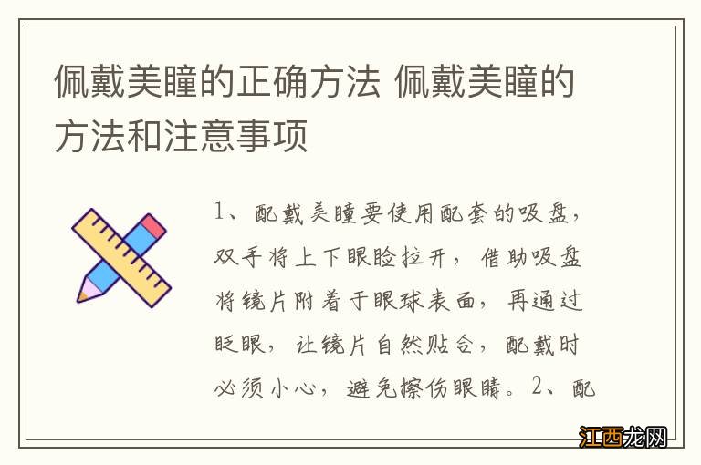 佩戴美瞳的正确方法 佩戴美瞳的方法和注意事项