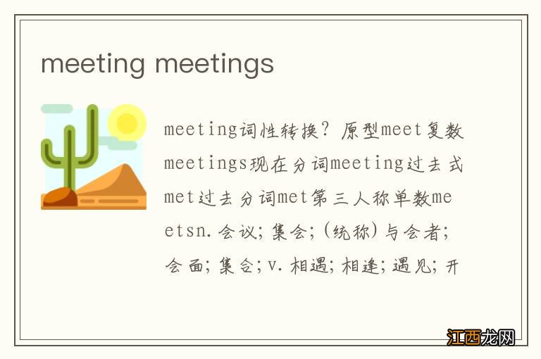 meeting meetings