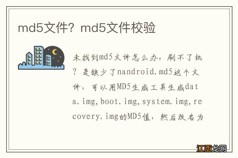 md5文件？md5文件校验