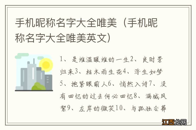 手机昵称名字大全唯美英文 手机昵称名字大全唯美