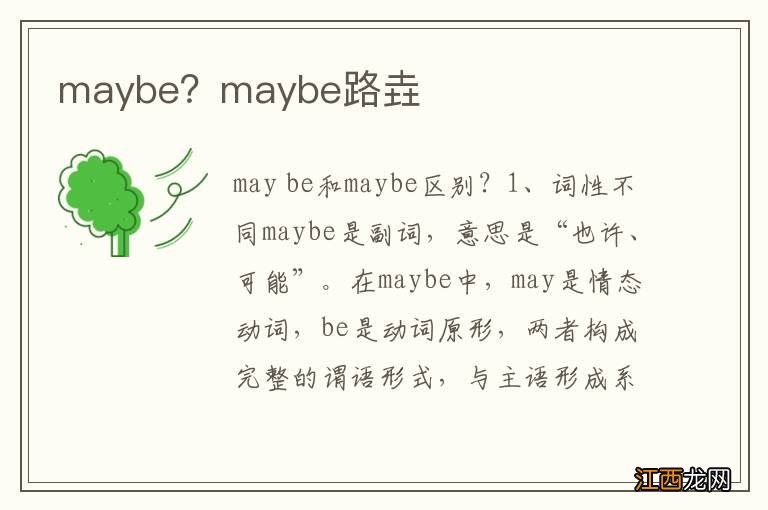 maybe？maybe路垚